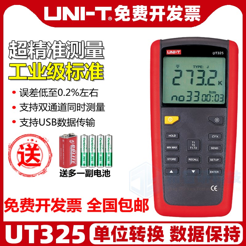 优利德UT325接触式测温仪UT320A/320D热电偶温度计K型数字温度表