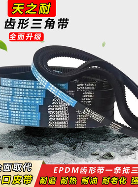 齿形三角带AV15X1041 1050 1060 1067 1080 1100 1120传动带皮带