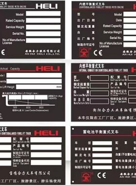 定做合力杭叉柳工台励福林德宝骊江淮龙工厦工叉车标牌铭牌制作