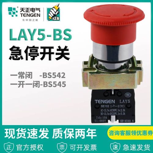 天正 LAY5-BS545 LAY5-BS542急停按钮NP2金属自锁蘑菇头紧急停止