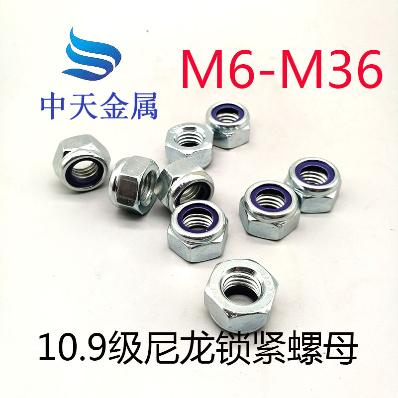 DIN985镀锌10级防松螺母尼龙锁紧螺母自锁螺帽 M6M8M10M16M24-M36