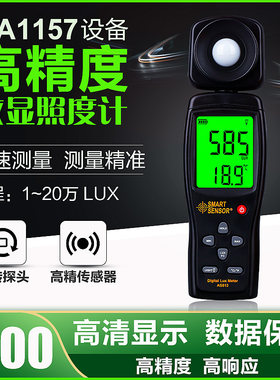 GA1157数字照度计高精度手持照度仪数位式灯光消防检测工具仪器