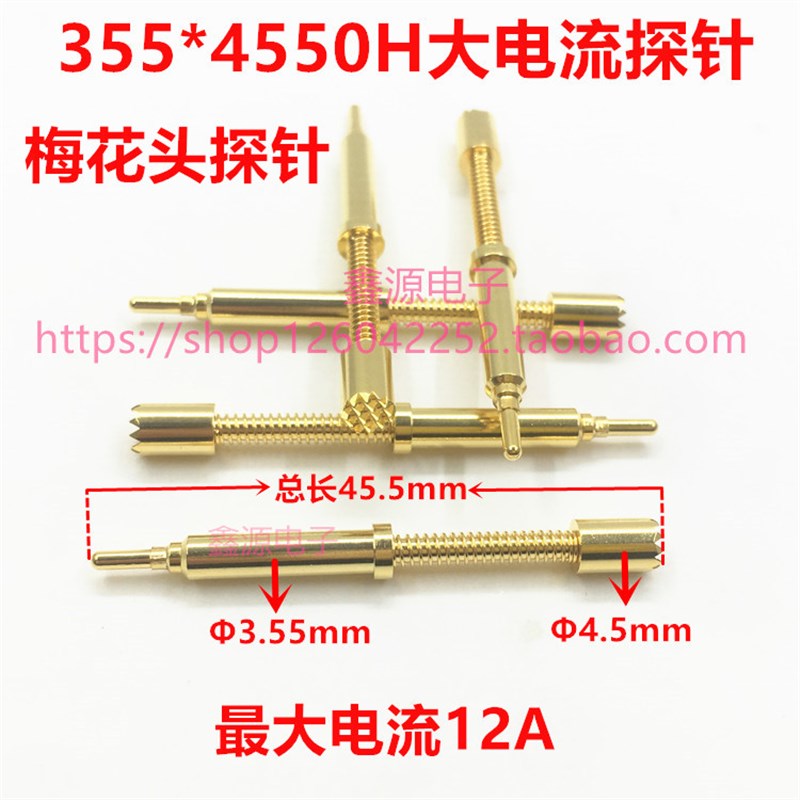 HRS355*4550H 华荣探针 梅花头 大电流测试针 过10A电流 弹簧针