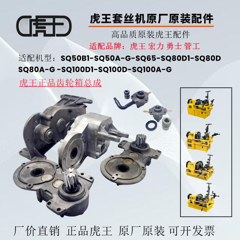 正品虎王宏士电动套丝机配件套丝机齿轮箱变速箱总成