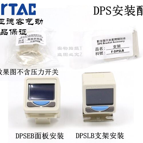 AirTAC原装亚德客数显压力开关安装面板支架配件 F-DPSEB F-DPSLB