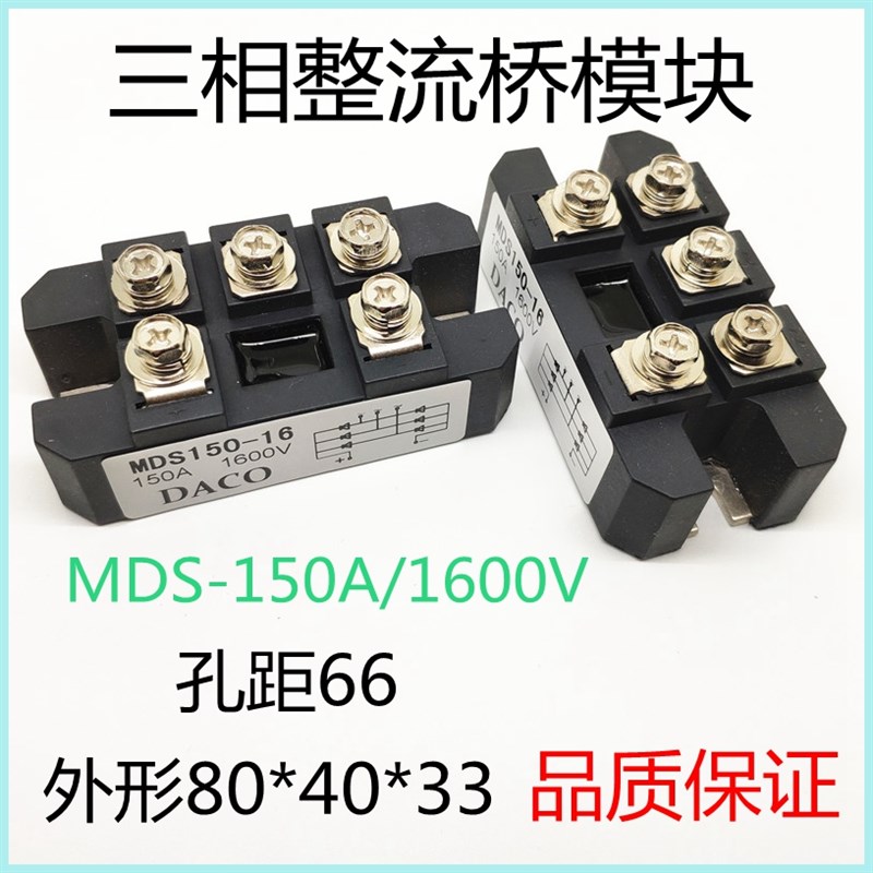 三相整流桥模块MDS150A1600V整流器可控硅