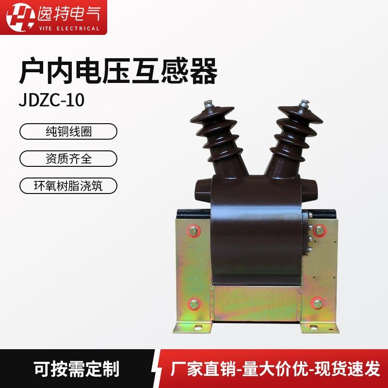 35kv户内电压互感器JDZC-10/0.1/0.22 干式互感器大容量220V电源