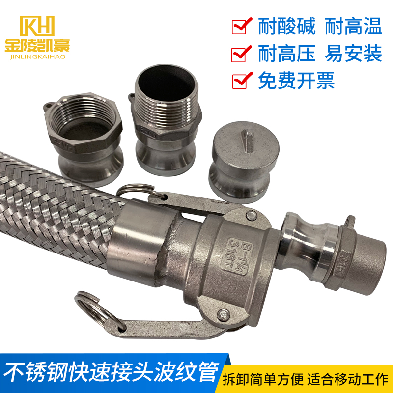 DN32不锈钢扳把式快速接头波纹管金属软管 化工厂 油罐车用软连接