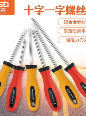 S2超硬十字螺丝刀3/5/6/8mm一字螺丝批工业级平口改锥磁性小起子