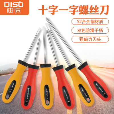 S2超硬十字螺丝刀3/5/6/8mm一字螺丝批工业级平口改锥磁性小起子