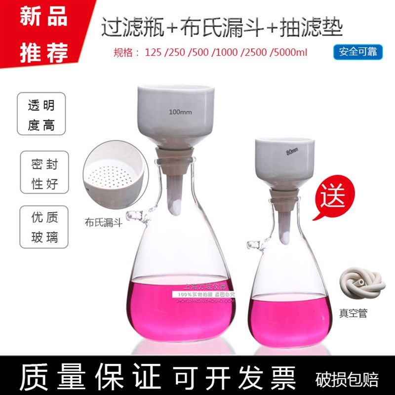 真空/过滤装置250 500 1000 2500 5000ML布氏漏过滤抽滤瓶 送滤纸