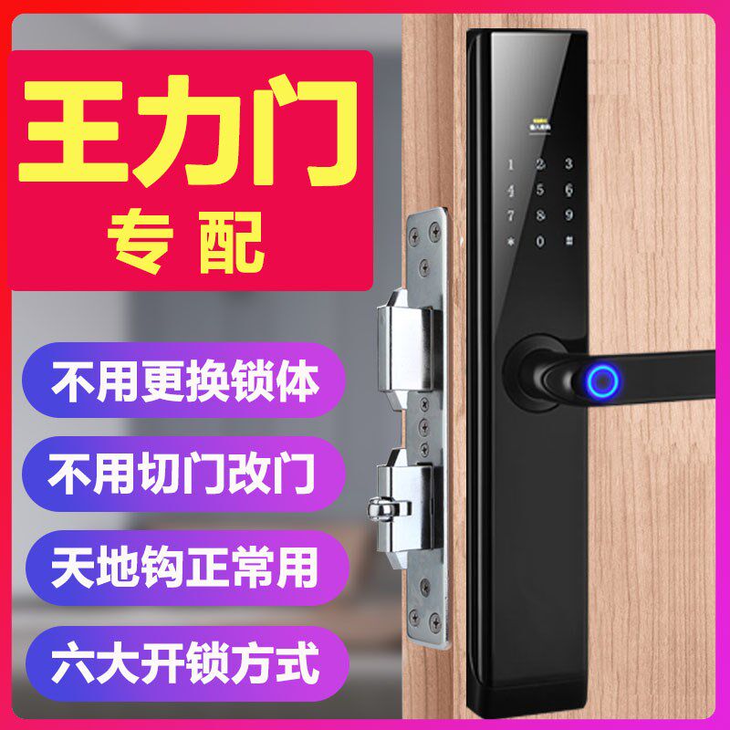 圣博奥适配王力门智能锁指纹锁家用防盗门锁华爵固心电子密码锁