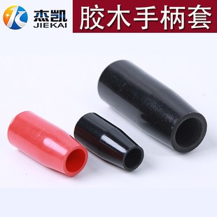 长手柄套 短手柄套 手柄杆 胶木手柄球 红/黑M6 M8 M10 M12 M16