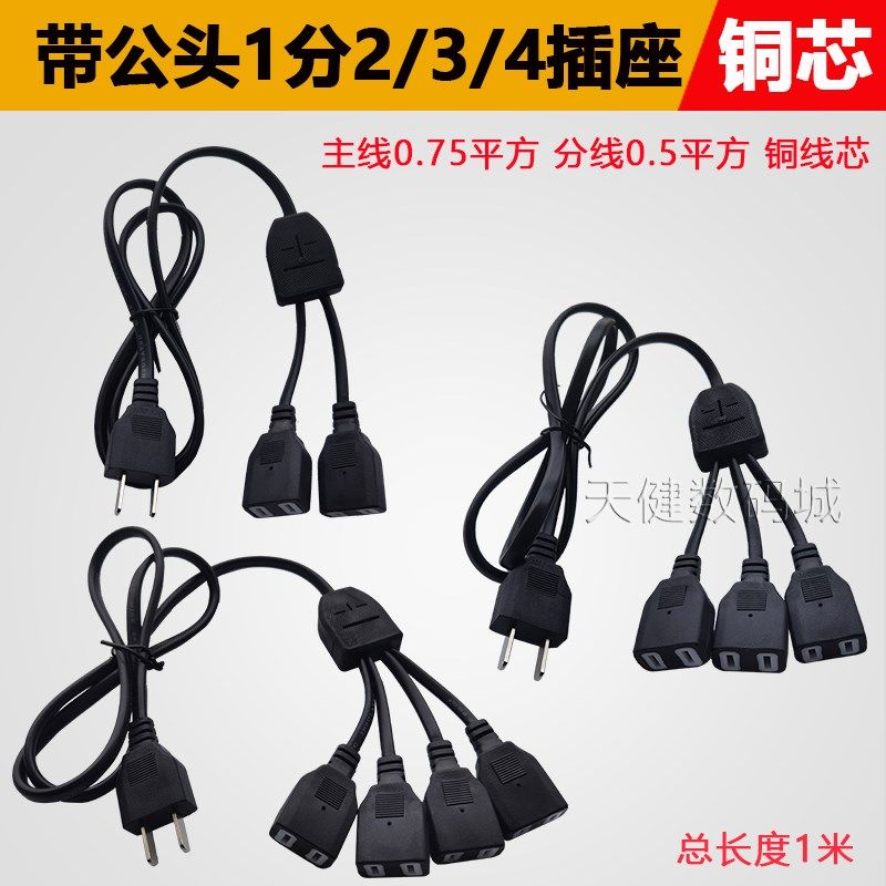 纯铜线1分2/3/4母插座转换器风扇小功率电源分叉一拖多黑色延长线