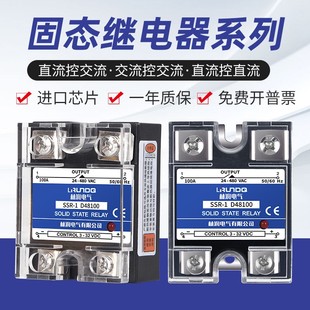 单相固态继电器直流DC控交流AC220V 100A D48100 SSR