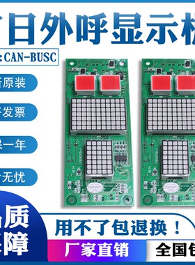 电梯配件/广日外呼显示板/外召数显板/CAN-BUSC-V3.0-V4.1/显示板