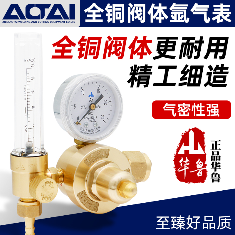 华鲁氩气表氩弧焊机氩气流量计减压器YQAR-731L全铜氩弧焊压力表