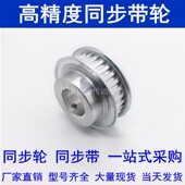 同步带轮孔5 同步轮XL32齿 现货同步轮
