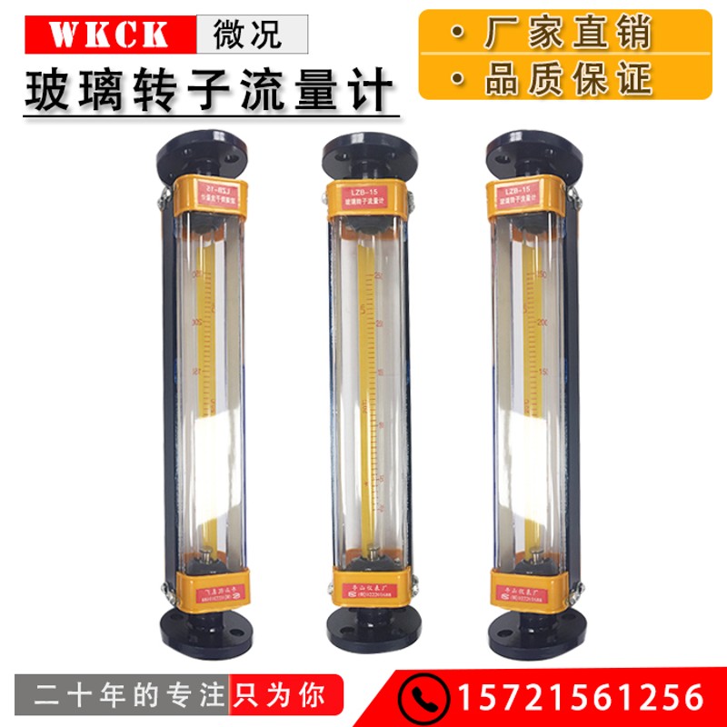 LZB-15玻璃转子流量计LZB-25F LZB-40 LZB-50 气体 液体 水流量计