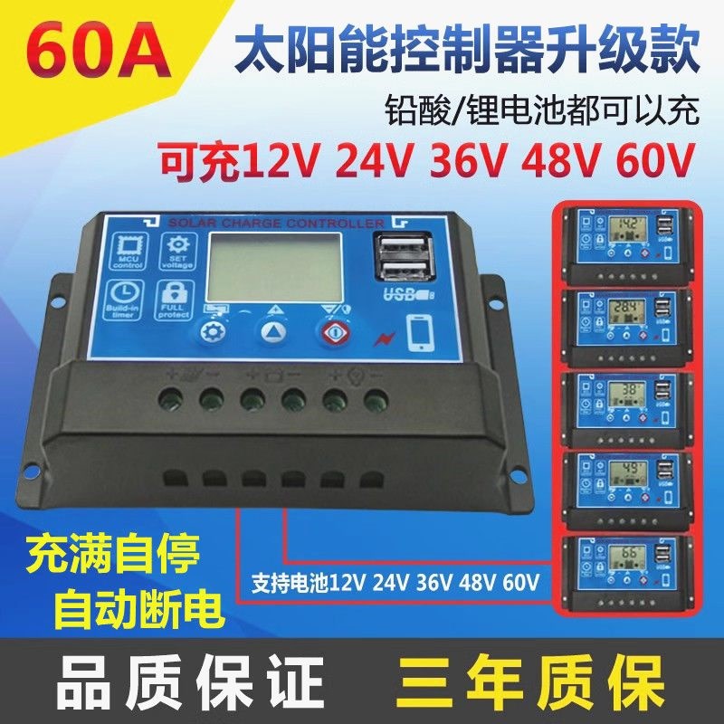 太阳能控制器12V24V36V48V60V家用全自动光伏板充电铅酸锂电通用