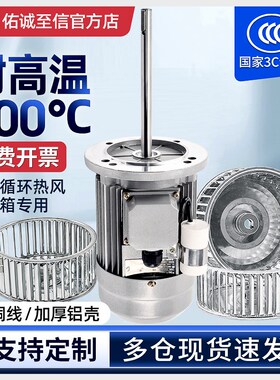 单相三相异步电动机耐高温加长轴电机热循环工业用烘烤箱风机风扇