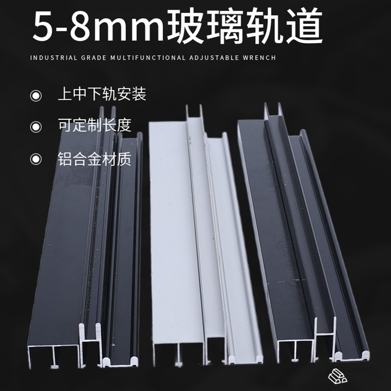 展示柜滑槽5-8mm玻璃三件套移门轨道橱柜路轨移门槽条铝合金导轨
