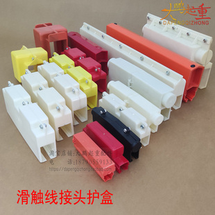 滑触线连接头护盒保护壳管式单极滑线连接件保护套接线盒绝缘外壳
