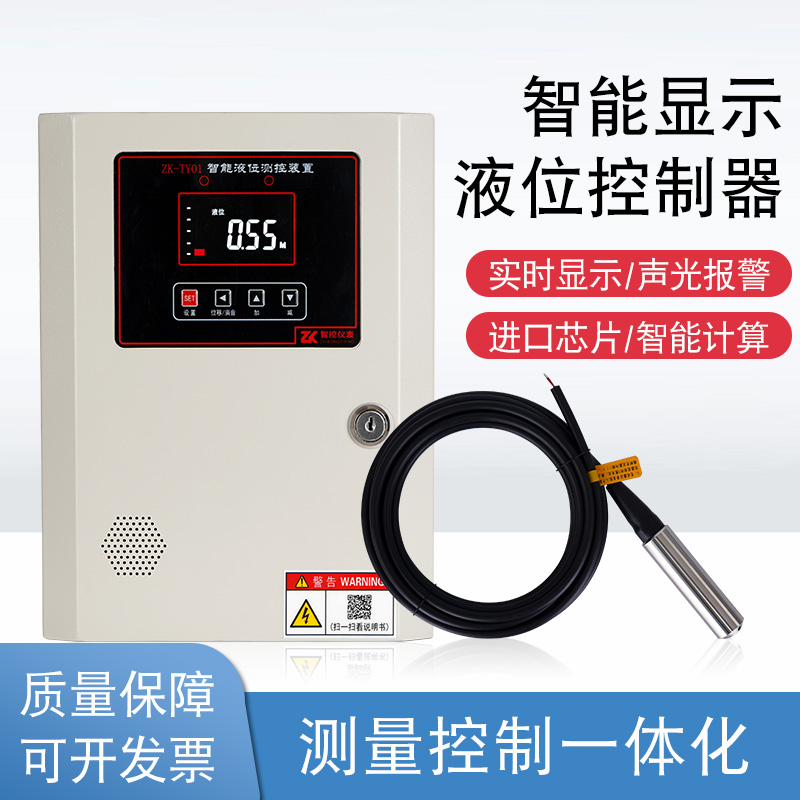 水位液位显示器水箱水池控制器箱无线电子液位计传感器控制箱报警