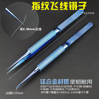手机维修指纹飞线镊子钛合金防磁微镜直头弯头尖细码片专用款聂子