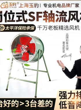SF轴流风机220v大功率换气扇强力岗位式排气扇厨房工业通风机380