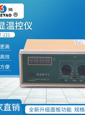 姚奥特 温控仪XMT-121上下限控制XMT-122 数显温控AC220V