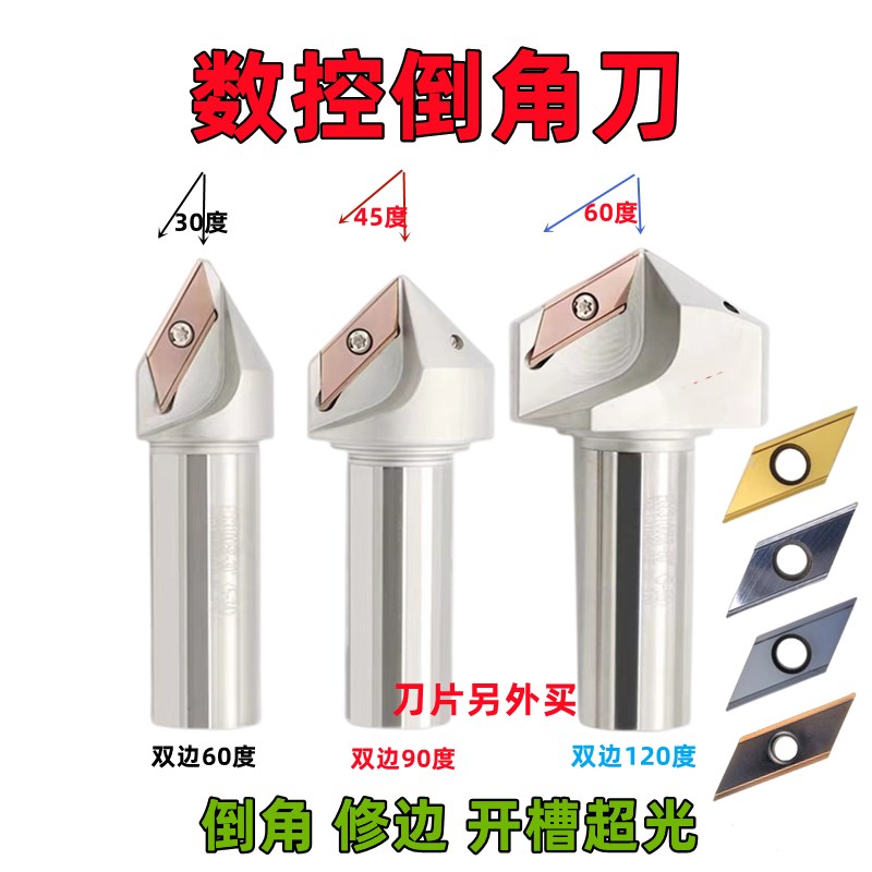 CNC加工中心数控ECC倒角刀杆30度45倒角机60度长刃倒角刀XCET