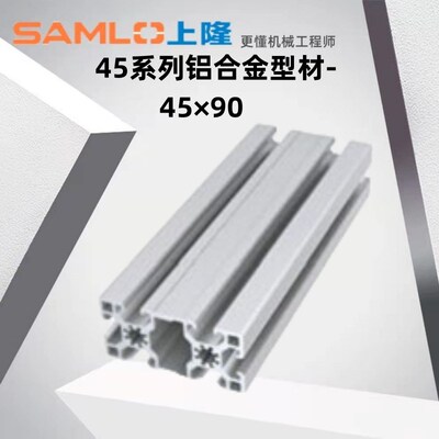 上隆原装45系列铝合金型材-4590 D104590-NY-NABCDEF-L100~3000