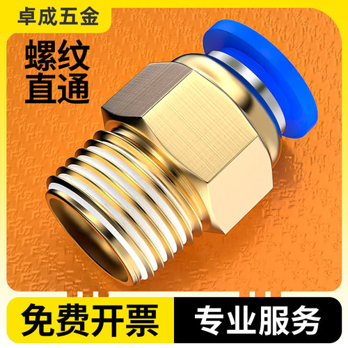 气管快速接头气动空气带螺纹外丝直通快插气源配件大全PC4/6/8-02