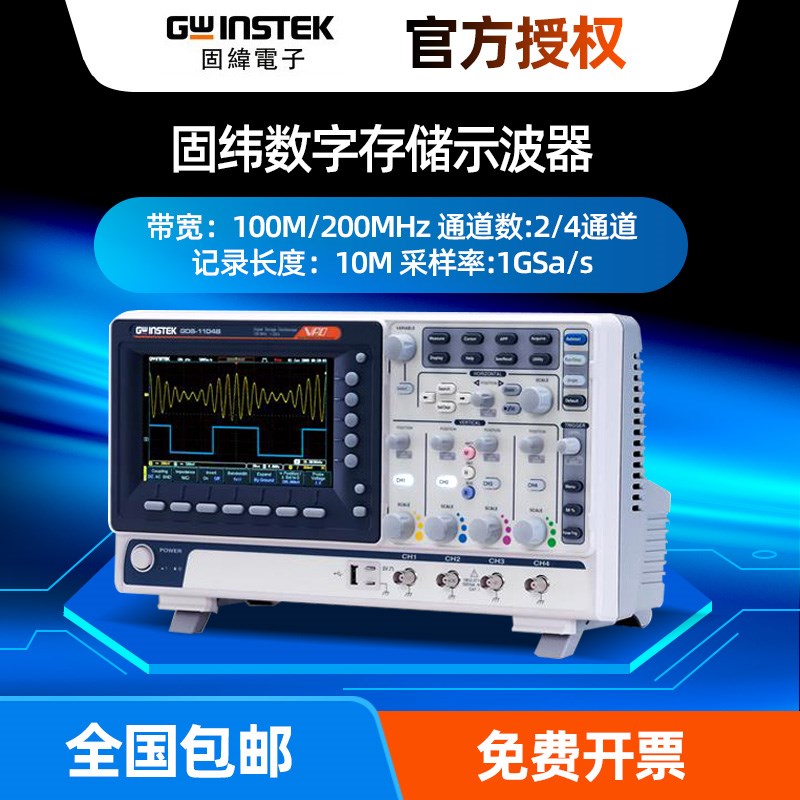 Gwinstek固纬数字示波器GDS-1104R四通道GDS-1102R双通道100MHz