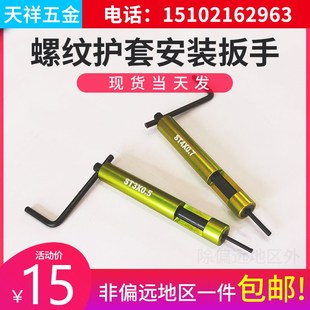 M12 螺套专用工具扳手 M2.5 M10 螺套安装 工具