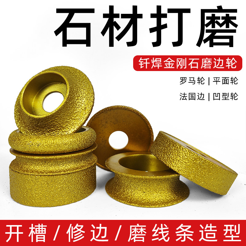 石材磨边轮法国边花岗岩大理石瓷砖修边圆边磨轮金刚石角磨机磨片