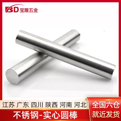 直径3mm-50mm304不锈钢圆棒光圆直条实心棒圆钢光元可任意零切