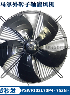 马尔外转子风机YSWF102L70P4-753N-630冷凝器冷干机散热扇3相380V
