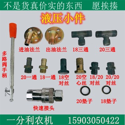 ZS-118 系列多路阀换向阀液压分配器专用连接对丝油管螺丝法兰盘