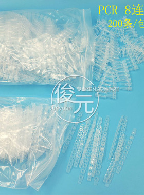 PCR 8连管 0.2ml 八连管/8联管排管平盖12连管十二连管200套/包