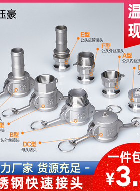 304不锈钢快速接头卡扣式公母宝塔A/B/C式/D/E/F型水管快接头4分