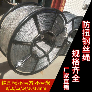 防扭钢丝绳电力牵引绳9 11 13 15mm绞磨机拉电缆不旋转无扭钢丝绳