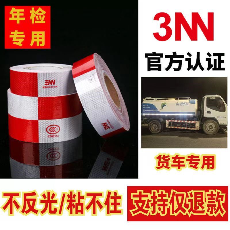成都汽车反光贴货车贴纸反光条交通车辆安全车身夜间警示标识膜