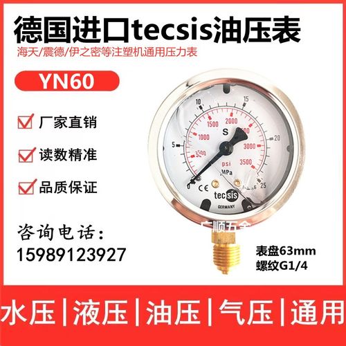德国进口泰科思tecsis油压表抗震压力表31.5/25/40Mpa径向1/4牙