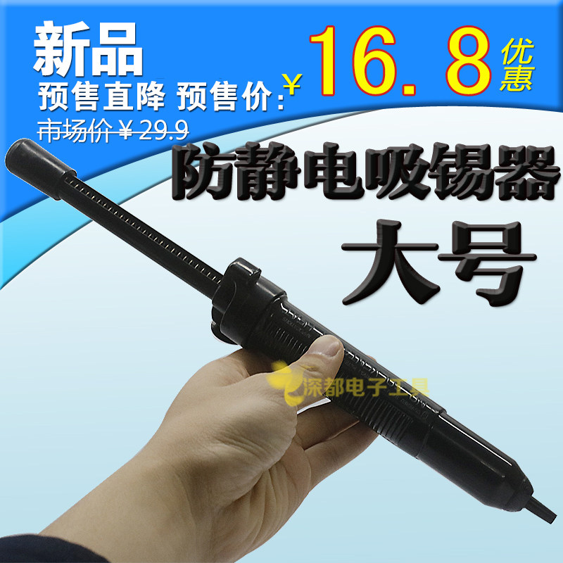 强力吸锡器吸锡枪手动电子焊接锡锡泵大号黑色防静电烙铁吸锡包邮