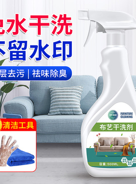 布艺沙发清洁剂免水洗去污渍干洗神器家居卧室地毯床垫专用清洗剂