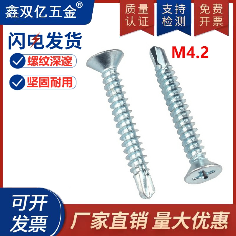 蓝白锌十字沉头钻尾螺丝钉十字槽平头自攻自钻燕尾螺钉M4.2