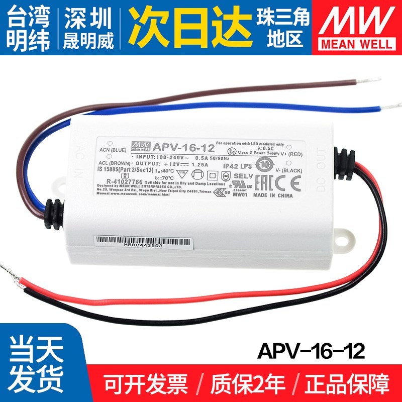 APV-16-12明纬16W小型电源12V恒压LED装饰广告照明设备电源