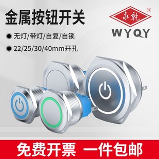 22mm25 40mm金属按钮开关带灯自复位自锁2常开2常闭启动按键